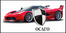 Бонус - 50% от Автострахования Бонус - 50% от Автострахования